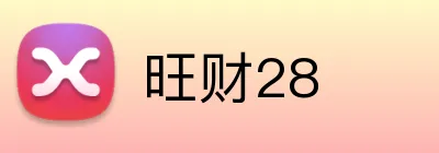 旺财28 Logo