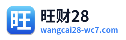 旺财28